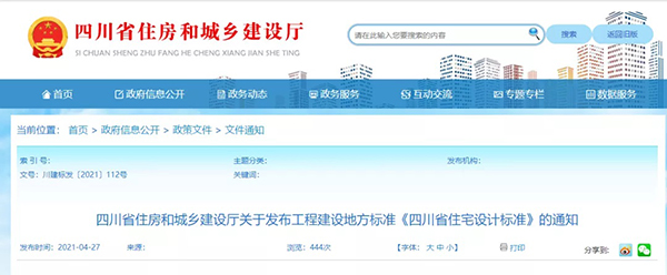 史上最嚴！四川省住宅外保溫系統超過一層或高度超過8m禁止貼磚！