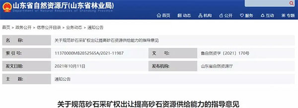 增加供給2億噸！山東確定“十四五”期間砂石采礦權投放初步計劃